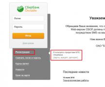 Сбербанк онлайн бпс личный кабинет Оао бпс банк