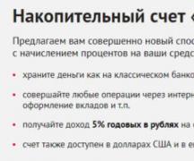 Счет клик в банке юникредит Юникредит банк клик депозит условия