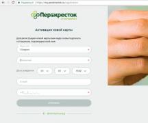 Активация карты 