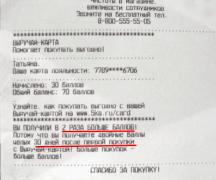 Как потратить баллы карты “Перекресток” Баллы по карте