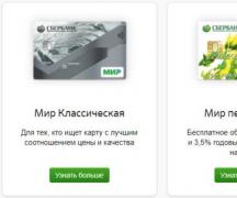 Сколько делается кредитная карта Сбербанка?