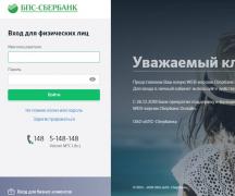 Личный кабинет в интернет-банкинге бпс-сбербанк